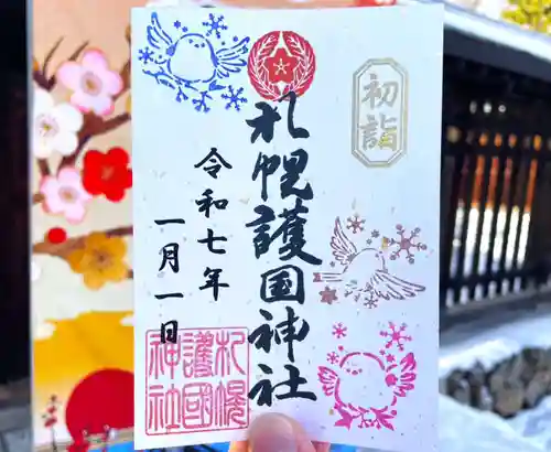 札幌護國神社の御朱印