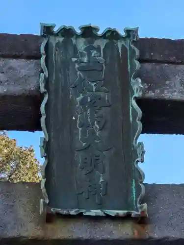 白鷺神社(栃木県)