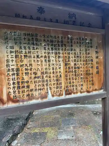 上野神社(三重県)