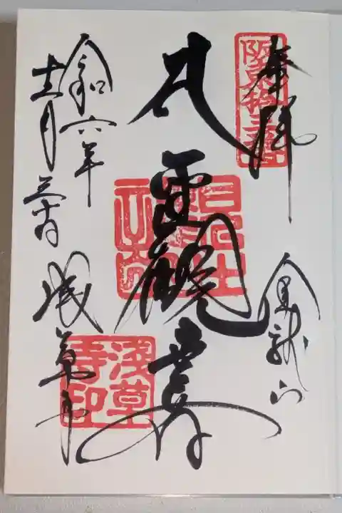 書入れ。新しい御朱印帳と共に頂戴したもの。