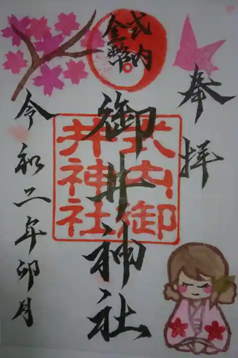 御井神社 4月の限定御朱印です!
