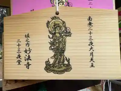 妙法寺(東京都)