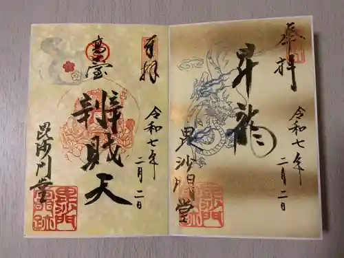 毘沙門堂門跡(京都府)