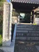 貞昌院の山門・神門
