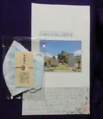 遠照寺の授与品その他