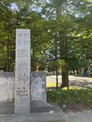 旭川神社の末社・摂社