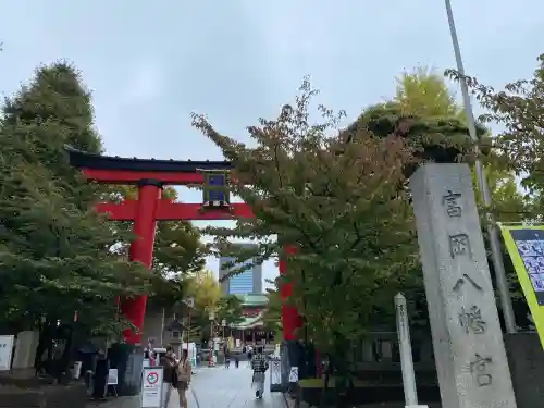 富岡八幡宮(東京都)