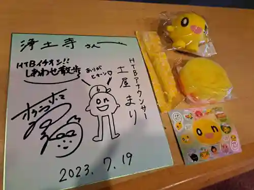 極楽山　浄土寺(北海道)