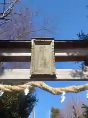 小園子之社(神奈川県)