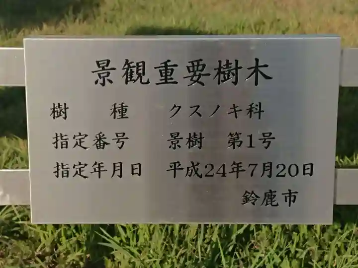 大木神社跡地(三重県)