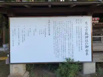 香取神社の歴史