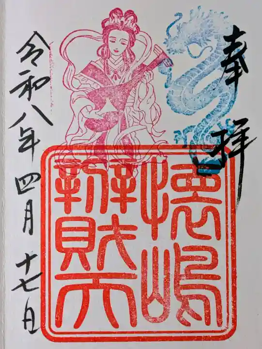 鶴嶺八幡宮の御朱印