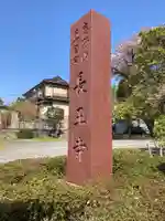 長王寺(神奈川県)