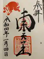 岡崎神社の御朱印