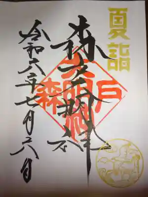 御朱印＜夏詣＞