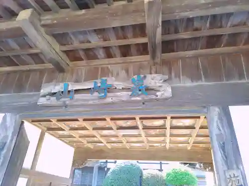 施無畏寺(群馬県)