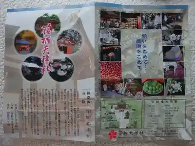 荏柄天神社(神奈川県)