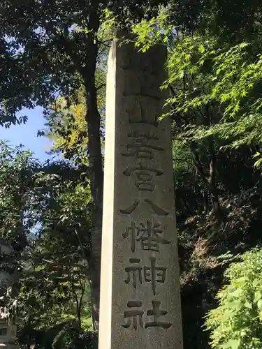  川上山若宮八幡宮の建物その他