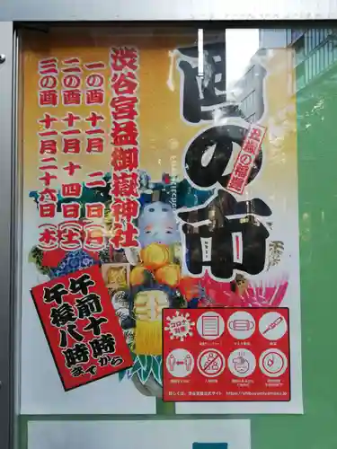 宮益御嶽神社のその他建物