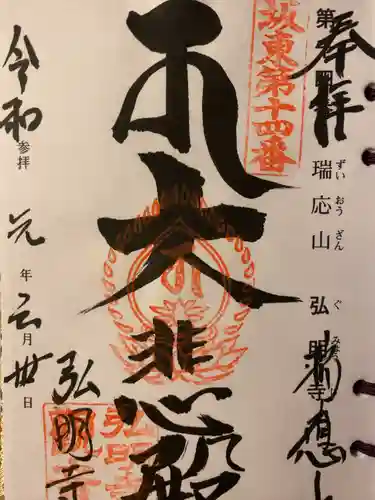 弘明寺(神奈川県)