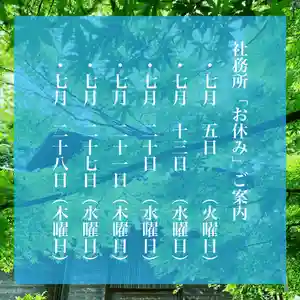 滑川神社 - 仕事と子どもの守り神(福島県) 2022年07月05日(火)〜(2022年07月04日(月) 12時24分50秒投稿)