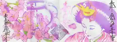 徳星寺の御朱印