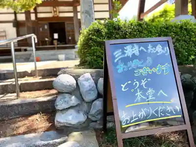 三澤寺のその他建物