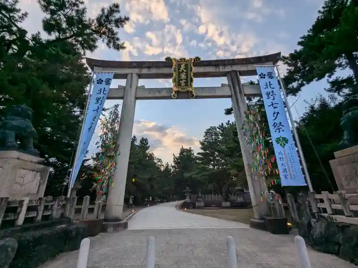 北野天満宮(京都府)