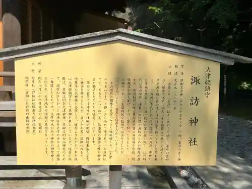 大津諏訪神社(神奈川県)