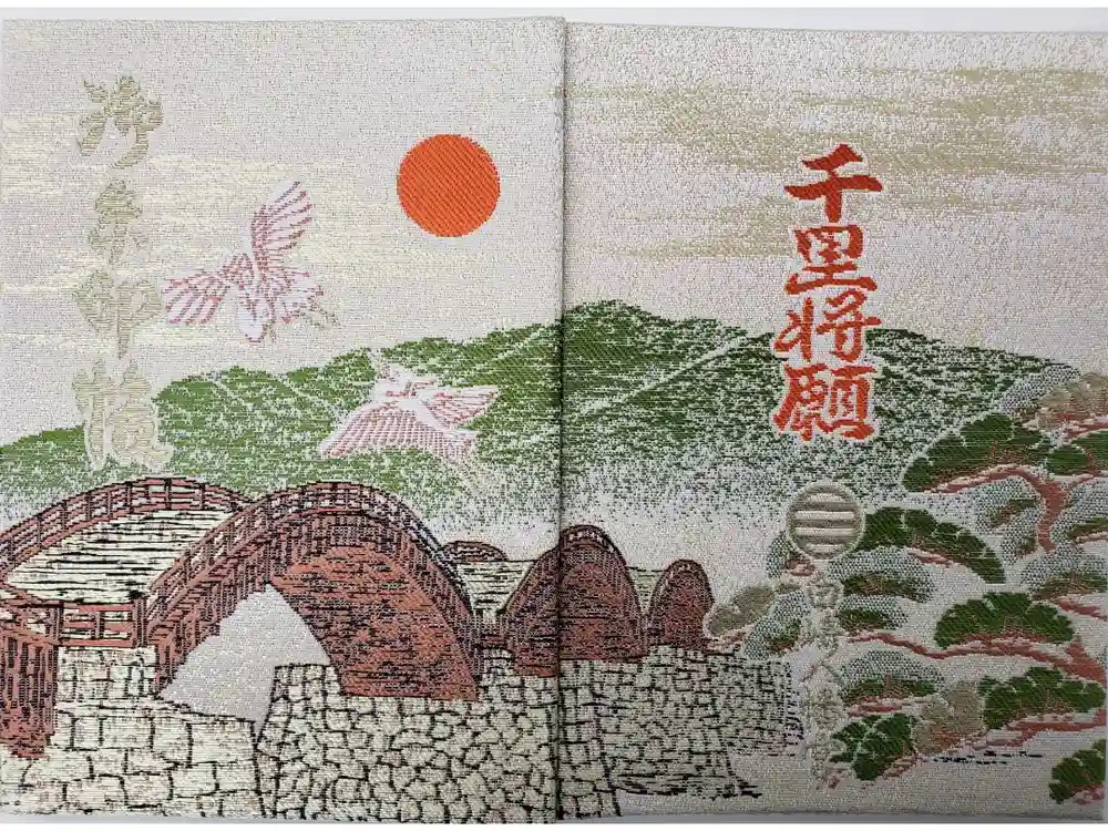 白崎八幡宮の御朱印帳