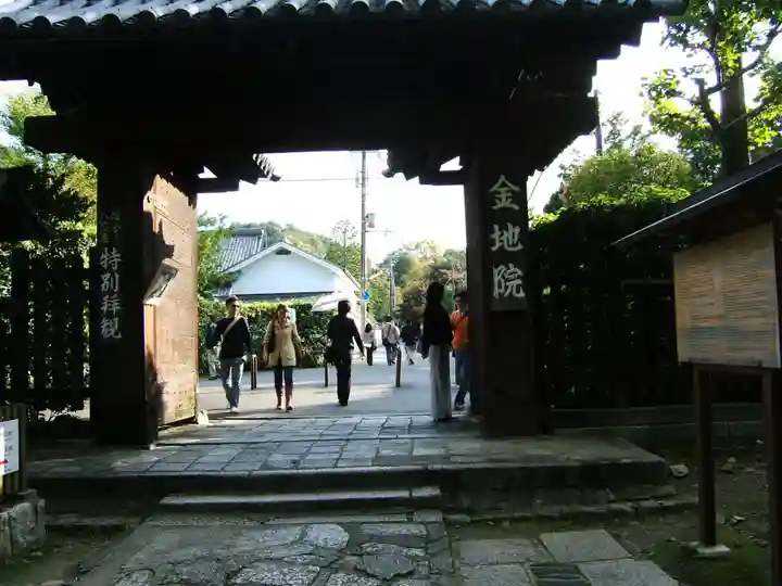 金地院(京都府)