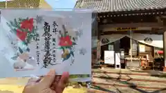 法輪寺の御朱印