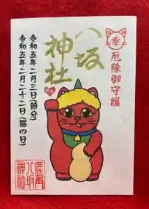 鹿角八坂神社の御朱印(2023年01月05日(木) 21時24分55秒投稿)