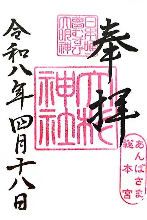 大杉神社(茨城県)