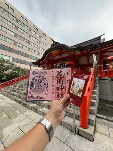 花園神社の御朱印
