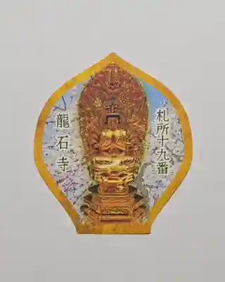 龍石寺(埼玉県)