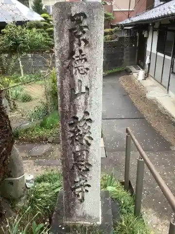 慈恩寺(岐阜県)