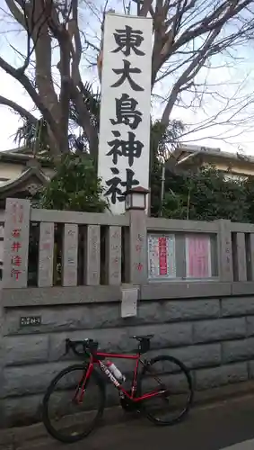 東大島神社のその他建物