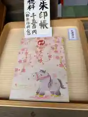 大石神社の御朱印帳