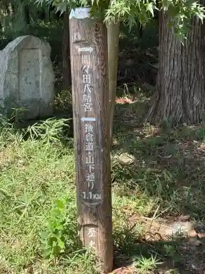 間々田八幡宮(栃木県)