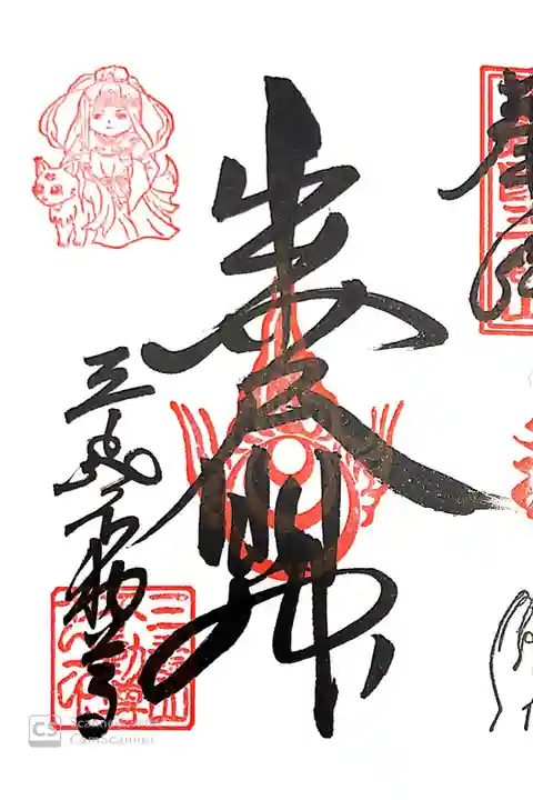 三毳不動尊にて