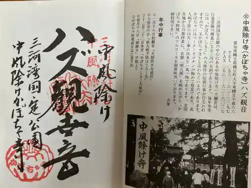 妙善寺（ハズ観音）(愛知県)