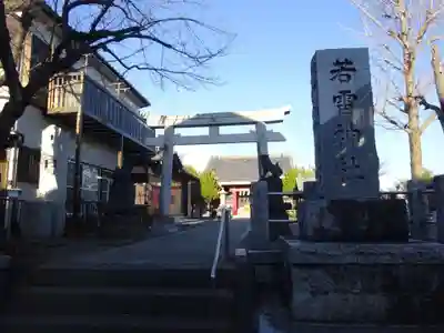 若雷神社のその他建物