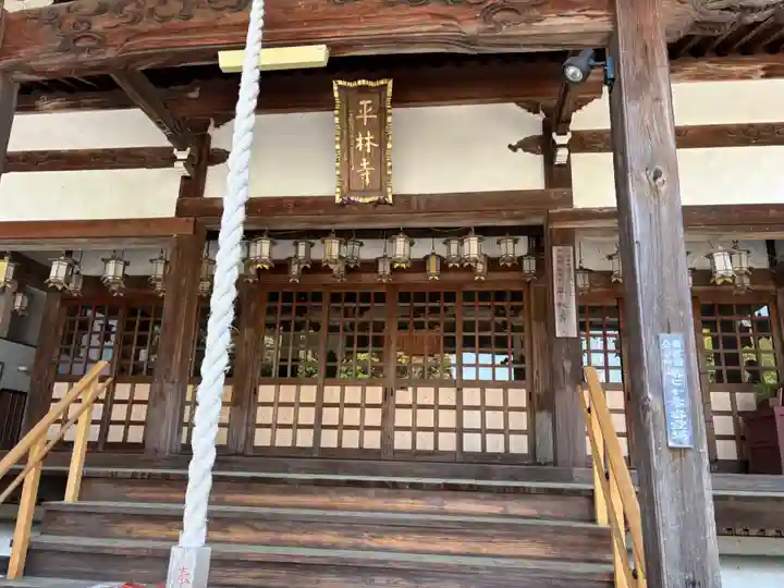 平林寺(兵庫県)