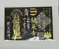 曹洞宗 永松山 龍泉寺(福島県)