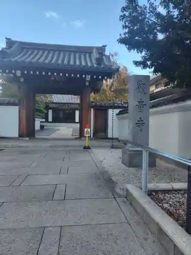 観音寺(東京都)