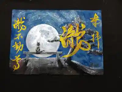 満月の御朱印です。住職が描きました。