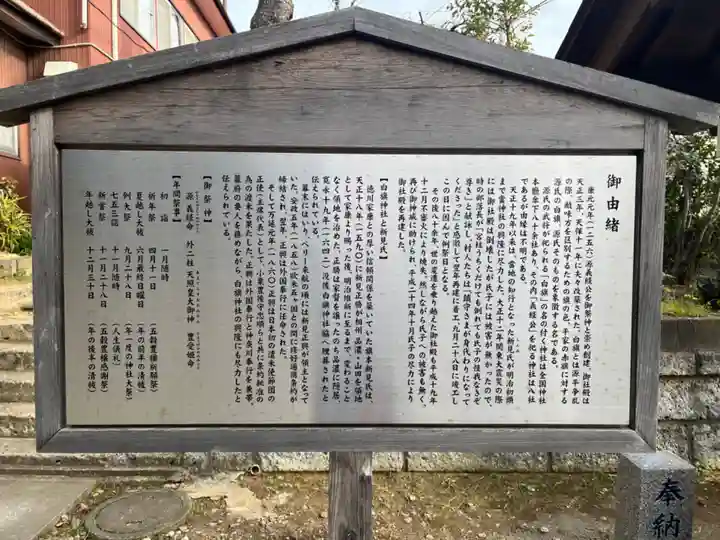 白旗神社(品濃白旗神社)の歴史