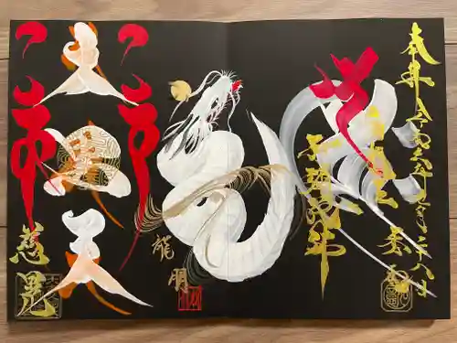 井際山 如意輪寺の御朱印