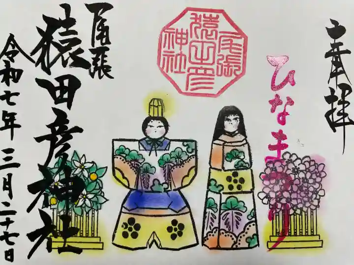 尾張猿田彦神社(愛知県)